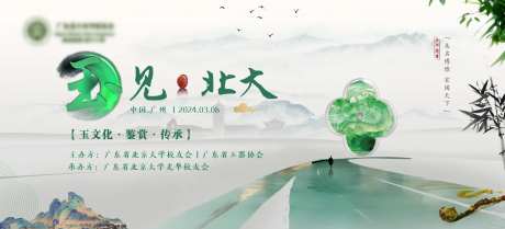 国风玉器鉴赏玉器文化活动背景板-采灵感-https://www.cailinggan.com/