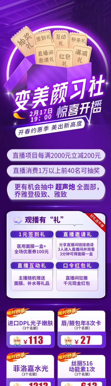 2.17变美颜习社直播活动-采灵感-https://www.cailinggan.com/