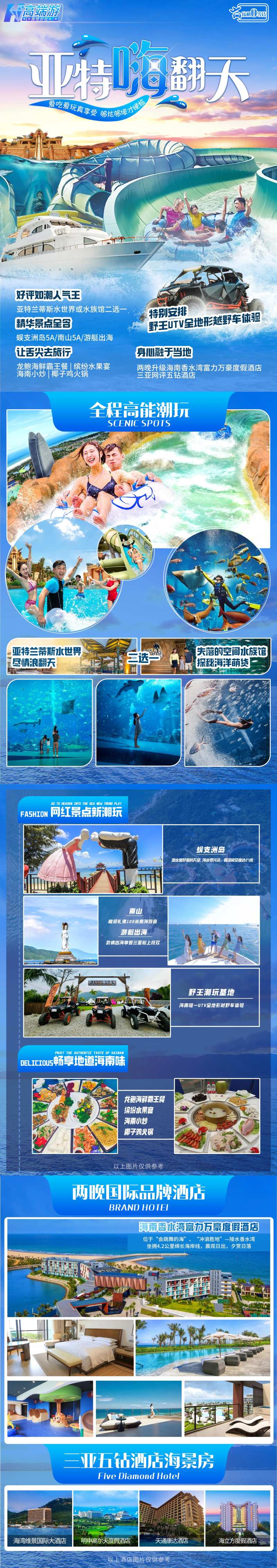 亚特嗨翻天行程美化电商详情页-采灵感-cailinggan.com