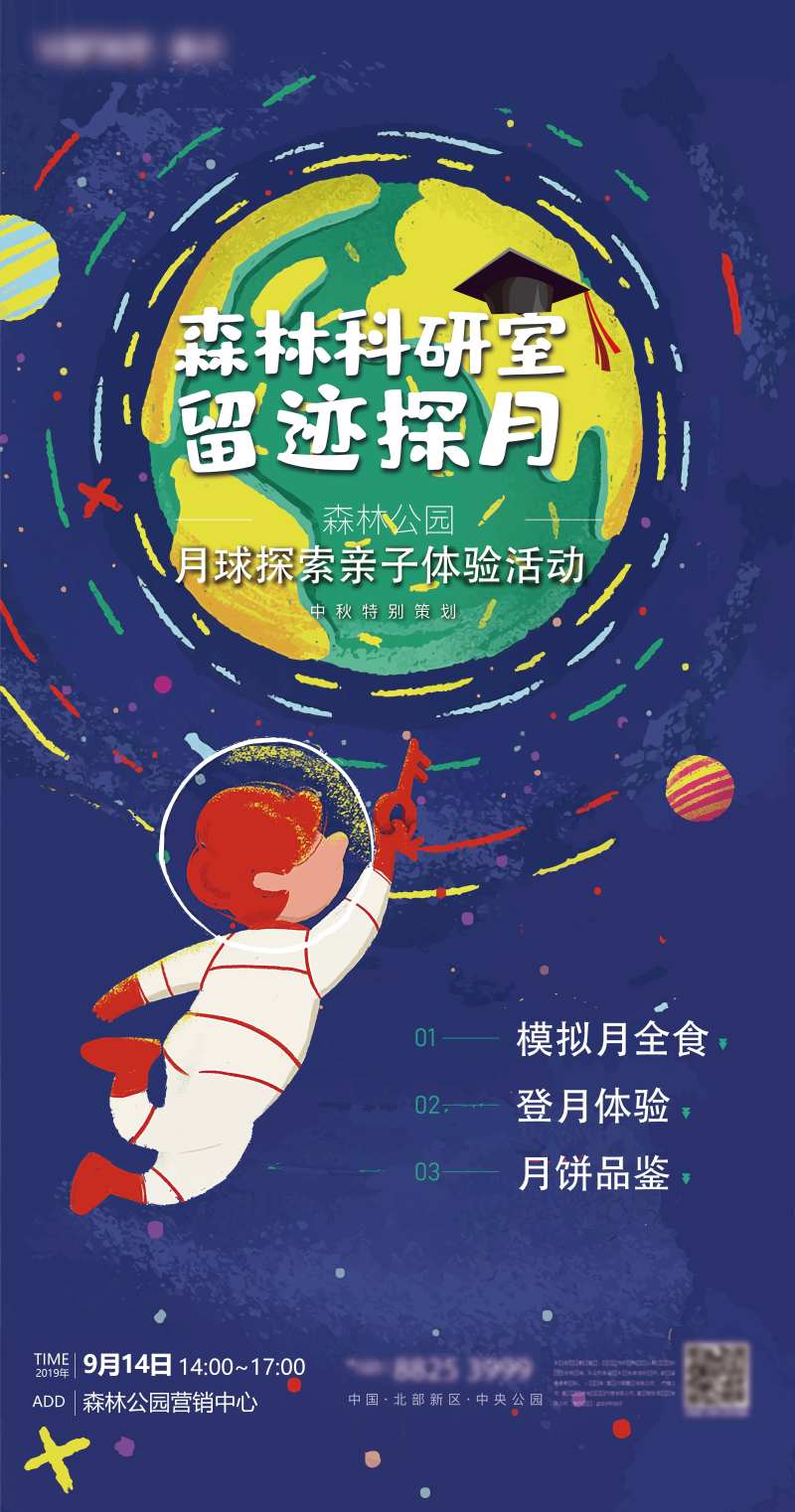 儿童中秋探月活动海报                                                                                                                                                                                              -采灵感-cailinggan.com
