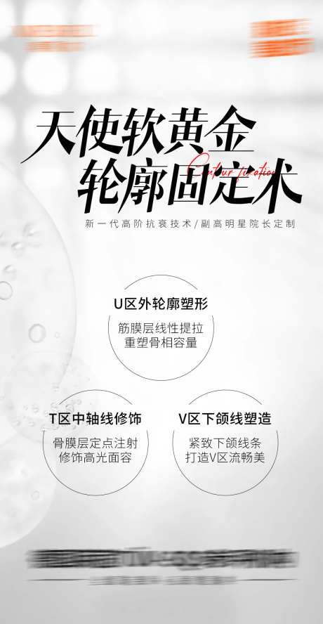 医美天使软黄金轮廓固定术海报-采灵感-https://www.cailinggan.com/