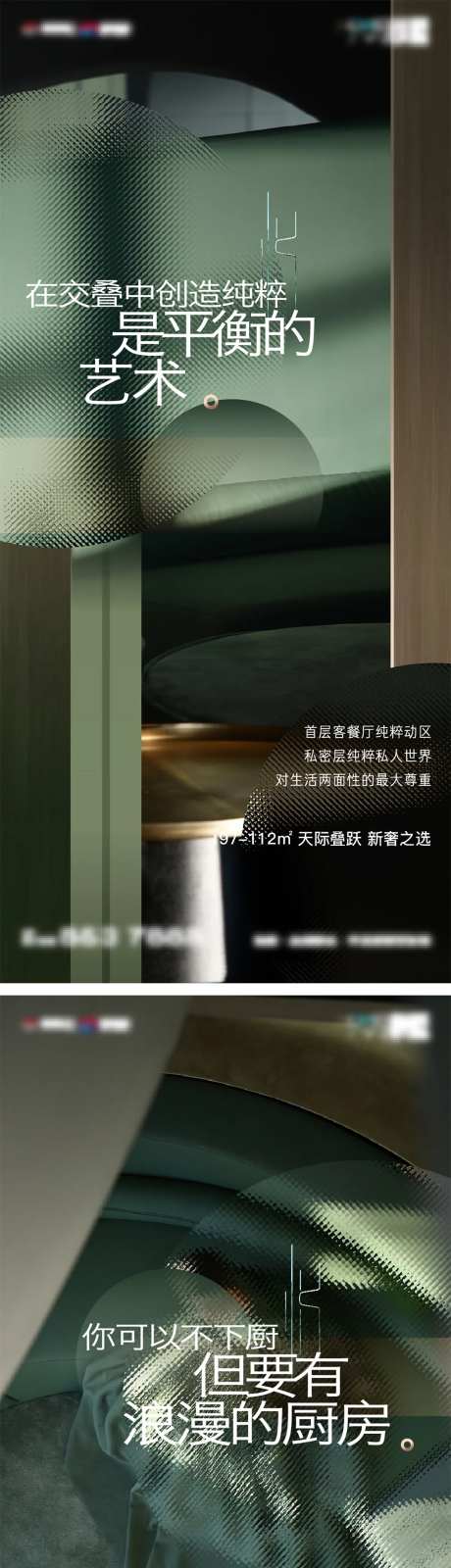 地产艺术绿色系列海报-采灵感-cailinggan.com