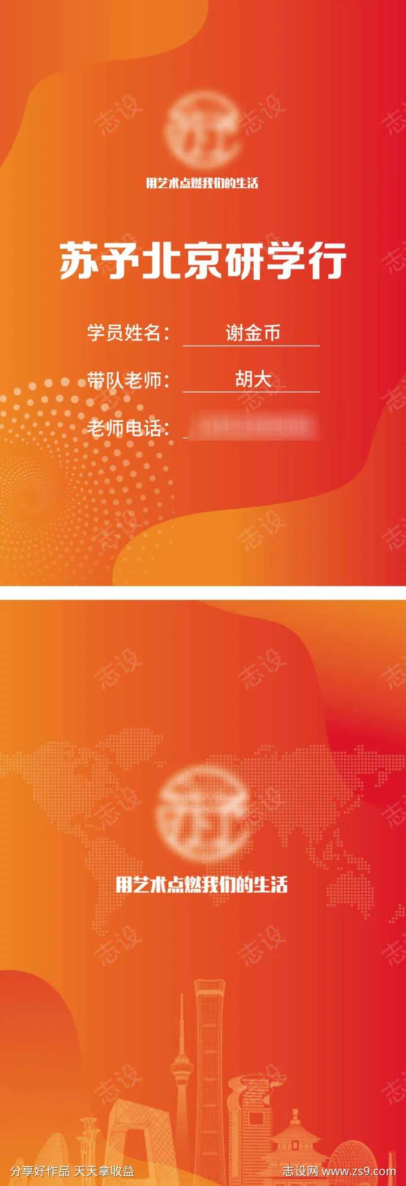 北京游学挂牌吊牌牌子-采灵感-cailinggan.com
