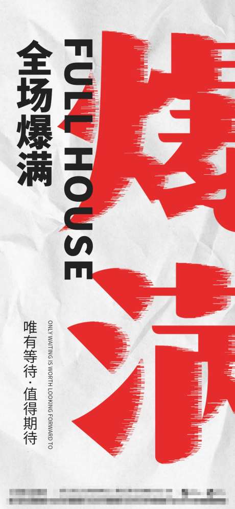 酒吧爆满海报-采灵感-https://www.cailinggan.com/