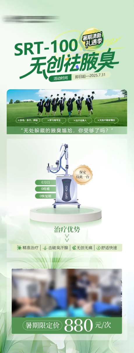 医美无创祛腋臭海报-采灵感-https://www.cailinggan.com/