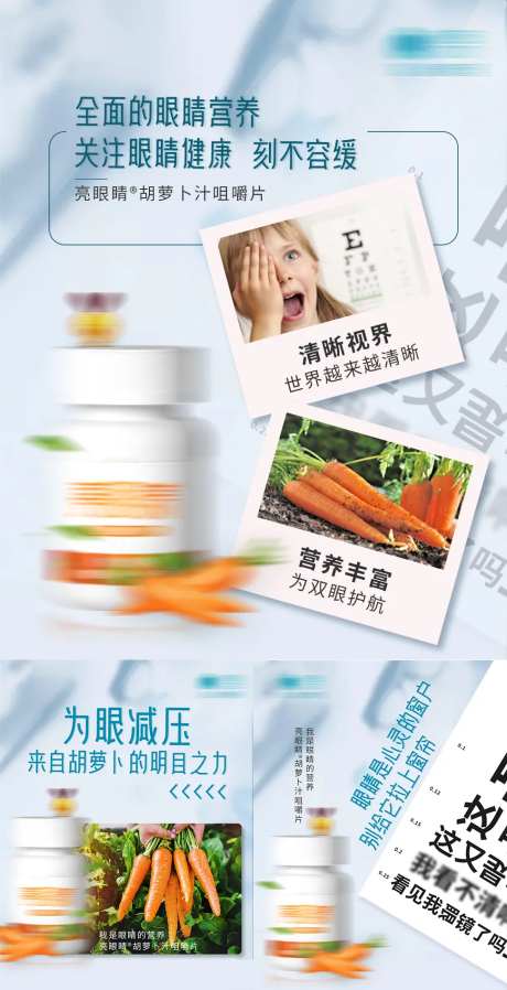 蓝色保护眼睛 系列海报-采灵感-https://www.cailinggan.com/