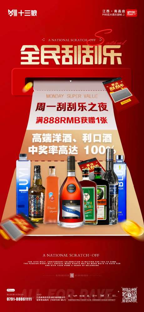 酒吧刮刮乐活动海报-采灵感-https://www.cailinggan.com/