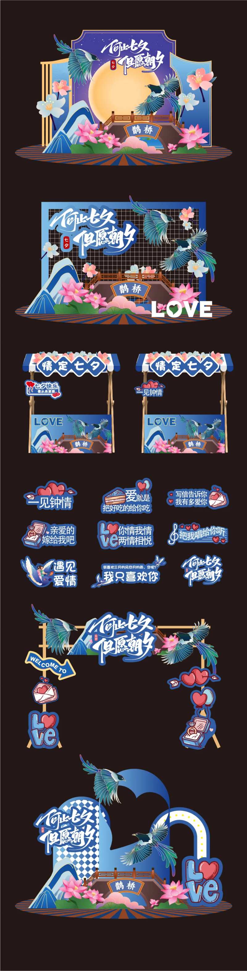 七夕牛郎织女插画美陈-采灵感-cailinggan.com