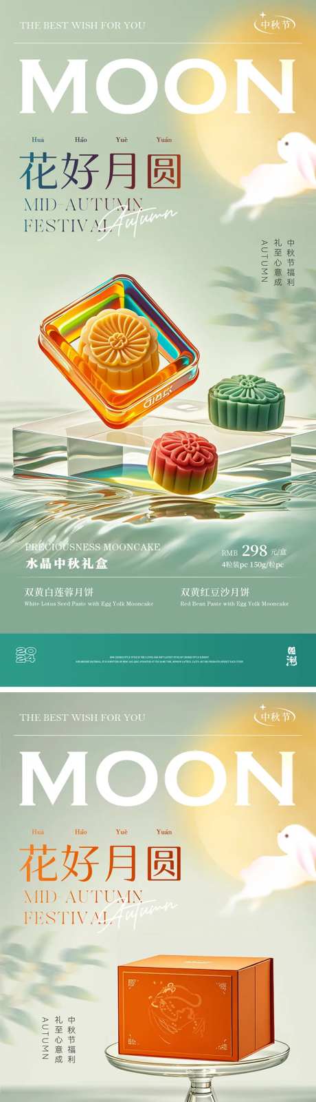 中秋水晶月饼礼盒海报-采灵感-https://www.cailinggan.com/