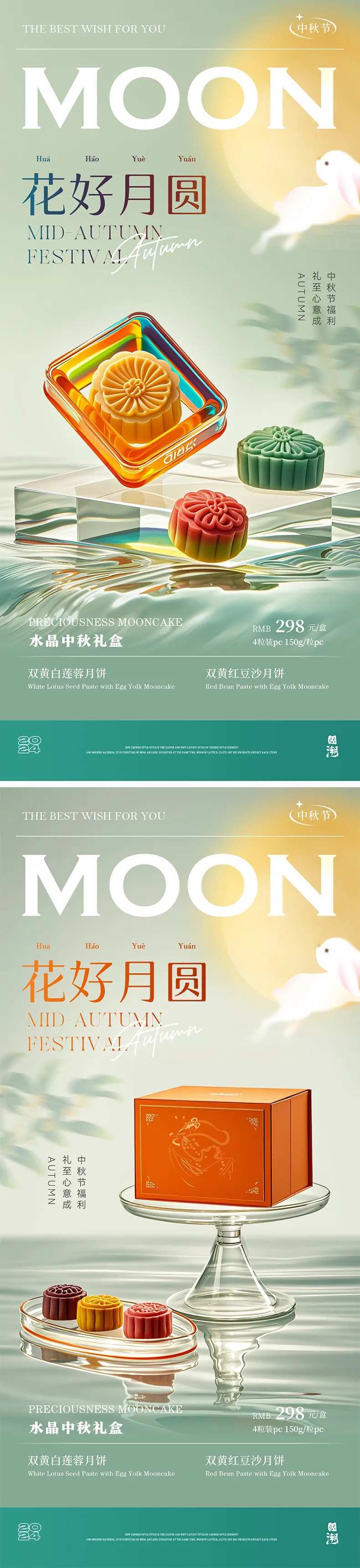 中秋水晶月饼礼盒海报-采灵感-cailinggan.com