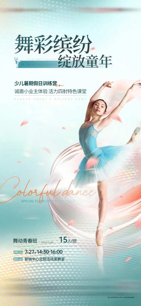 地产少儿舞蹈活动海报-采灵感-https://www.cailinggan.com/