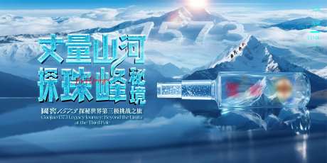 攀登珠峰-采灵感-https://www.cailinggan.com/