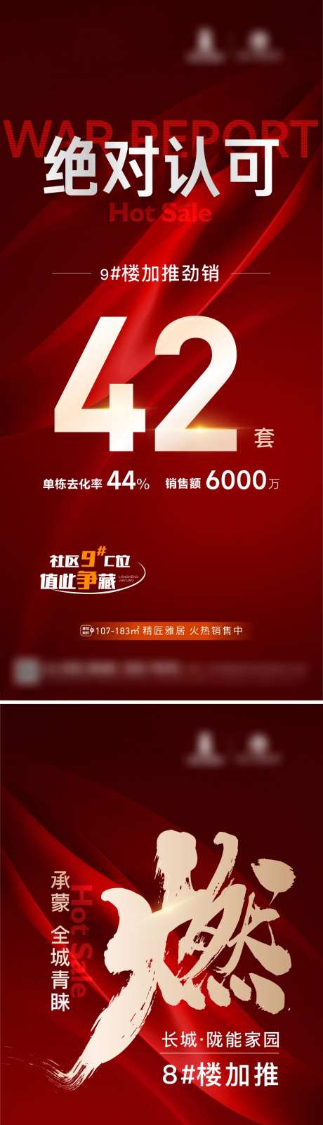 战报喜报热销海报-采灵感-https://www.cailinggan.com/