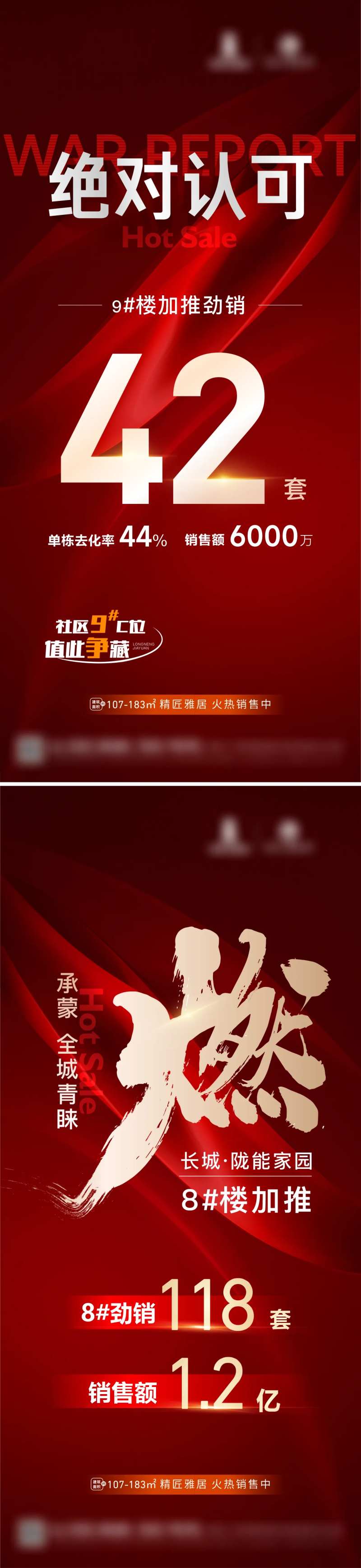 战报喜报热销海报-采灵感-cailinggan.com