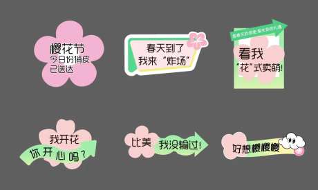 樱花节网红手举牌-采灵感-https://www.cailinggan.com/