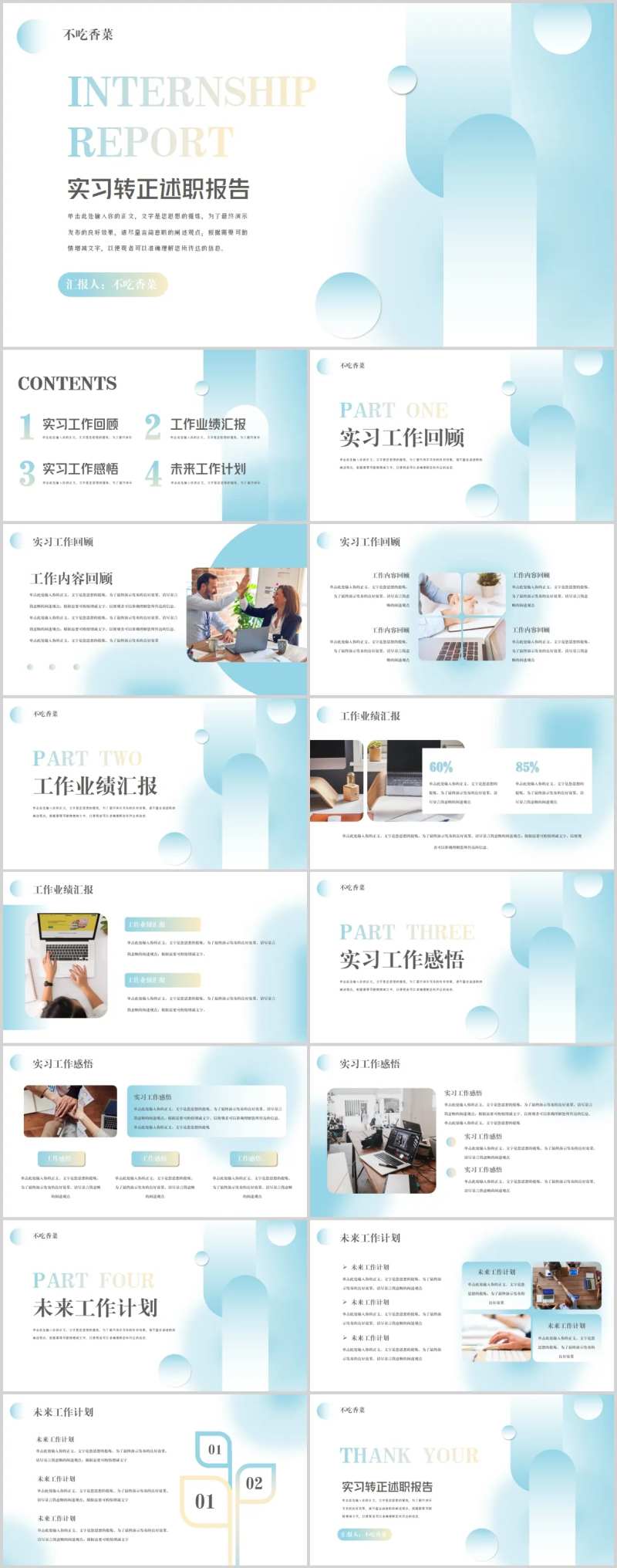 淡蓝色渐变简约风试用期转正述职报告年-采灵感-cailinggan.com