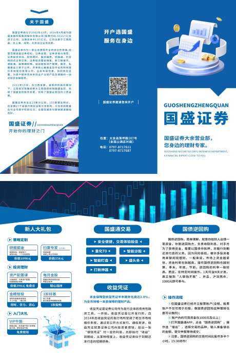 证券金融理财三折页-采灵感-https://www.cailinggan.com/