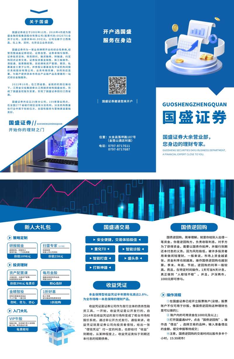 证券金融理财三折页-采灵感-cailinggan.com