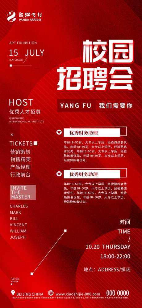 招聘高薪悬赏宣传海报-采灵感-https://www.cailinggan.com/