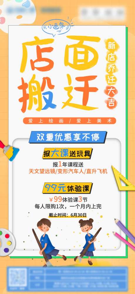 店面搬迁卡通缤纷海报-采灵感-https://www.cailinggan.com/