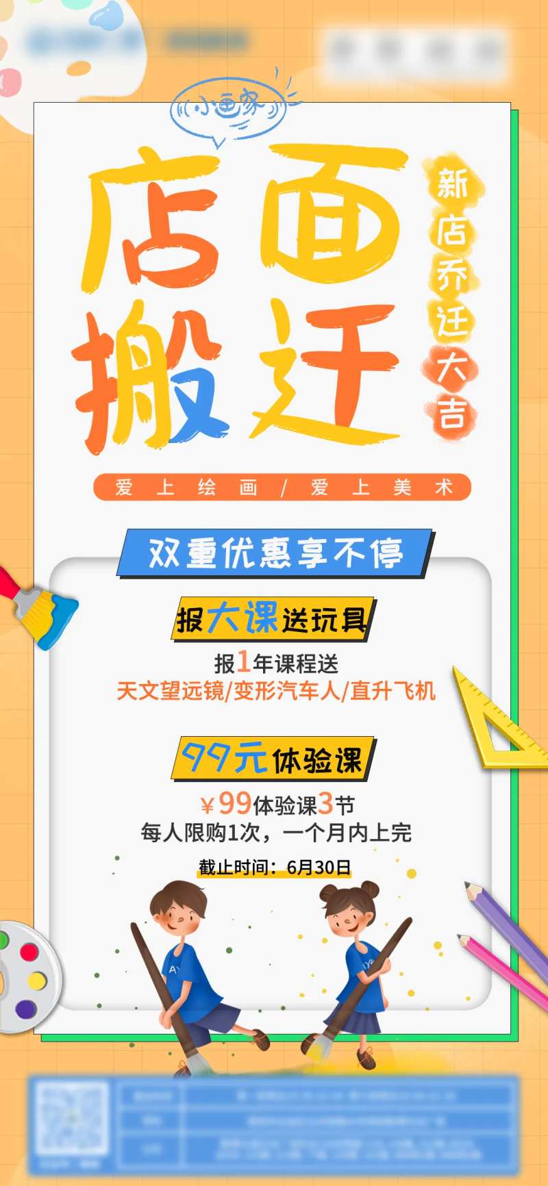店面搬迁卡通缤纷海报-采灵感-cailinggan.com