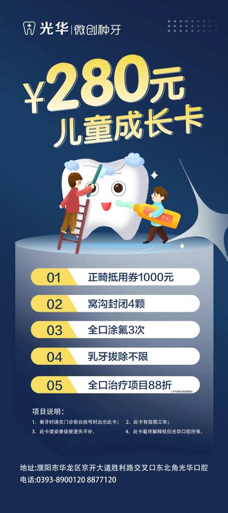 口腔儿童成长海报-采灵感-https://www.cailinggan.com/