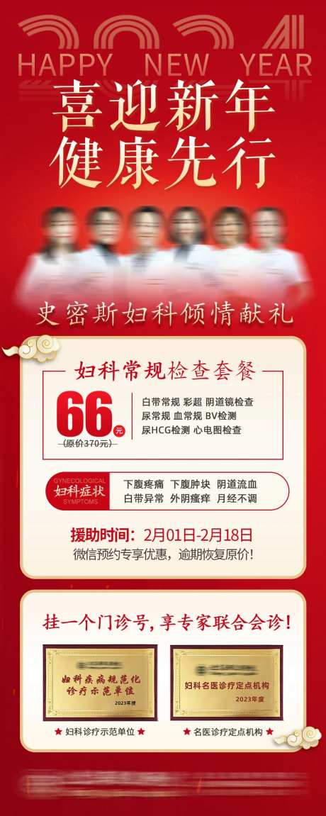 新年妇科检查套餐长图海报-采灵感-https://www.cailinggan.com/
