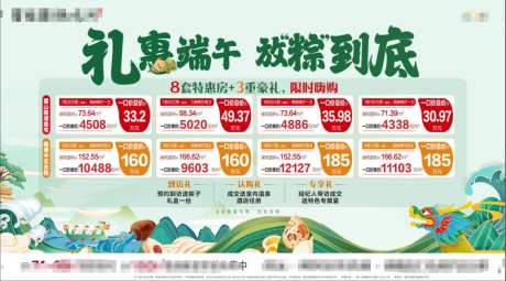 端午特价单位展板-采灵感-https://www.cailinggan.com/