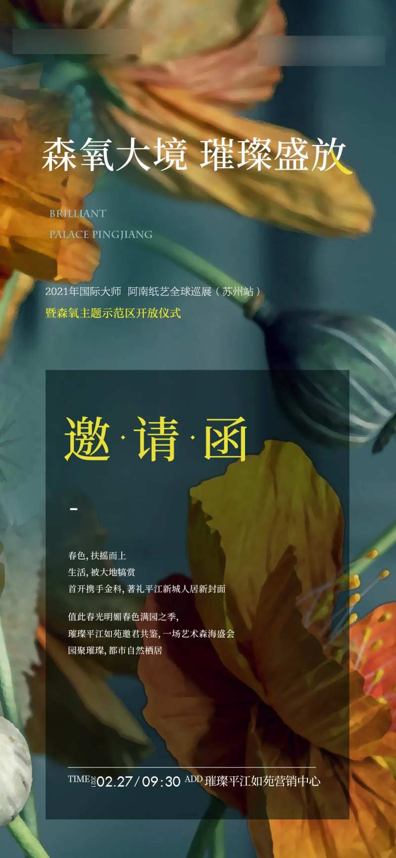 森氧活动海报-采灵感-cailinggan.com