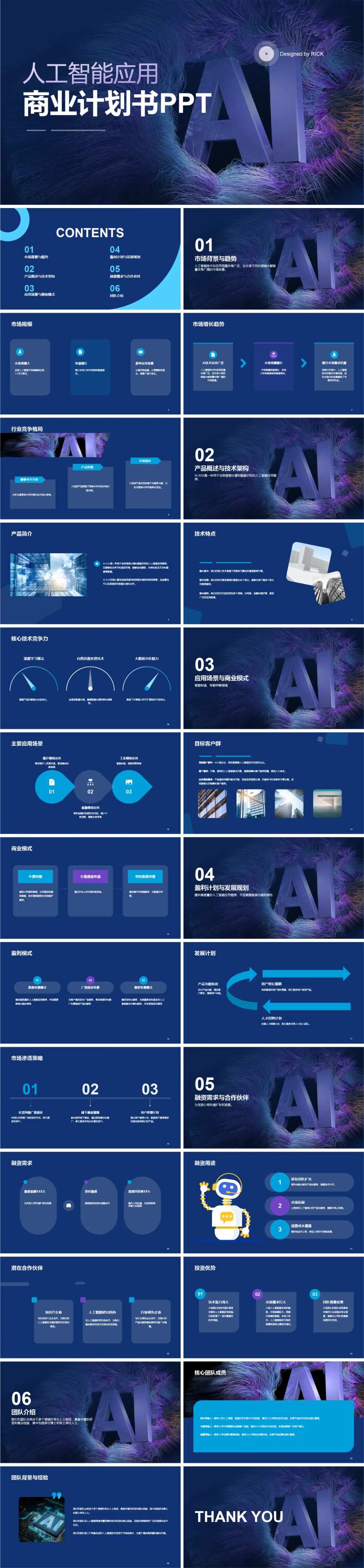 人工智能应用商业计划书PPT-采灵感-cailinggan.com