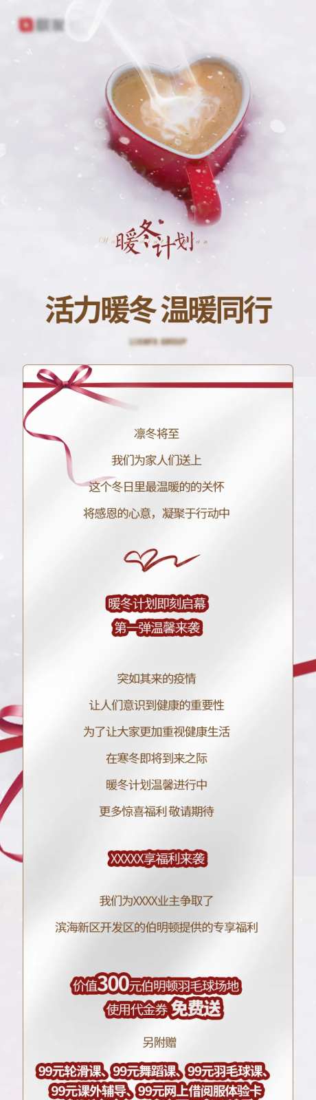 地产暖冬活动移动端长图-采灵感-https://www.cailinggan.com/