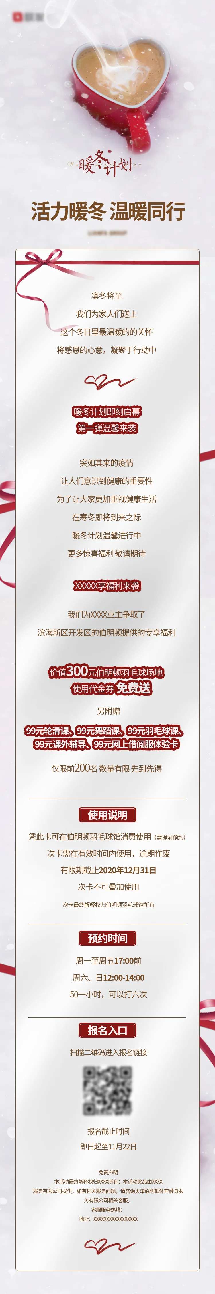 地产暖冬活动移动端长图-采灵感-cailinggan.com