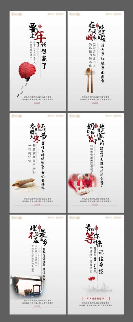 房地产过年反乡置业系列海报-采灵感-https://www.cailinggan.com/