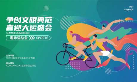 趣味运动会展板-采灵感-https://www.cailinggan.com/