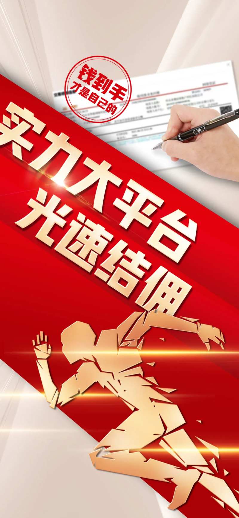 光速结佣微信海报-采灵感-cailinggan.com