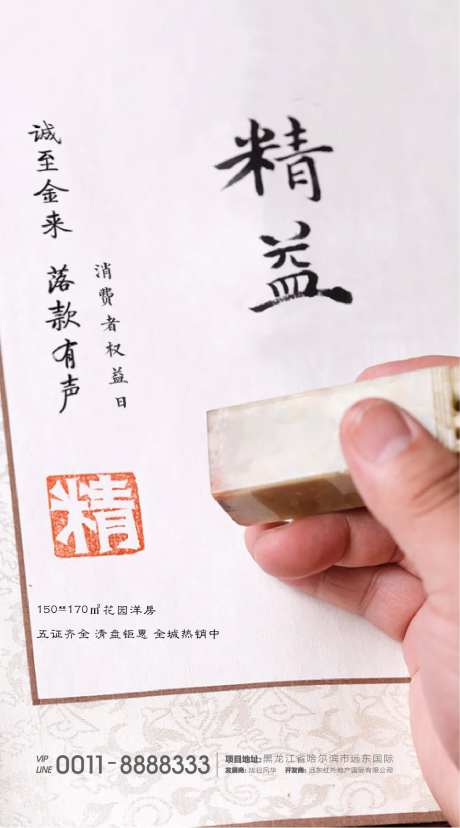 消费者权益日海报-采灵感-https://www.cailinggan.com/