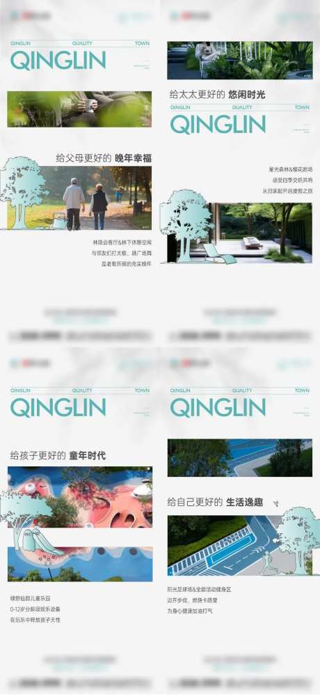 地产园林绿化价值点系列海报-采灵感-https://www.cailinggan.com/