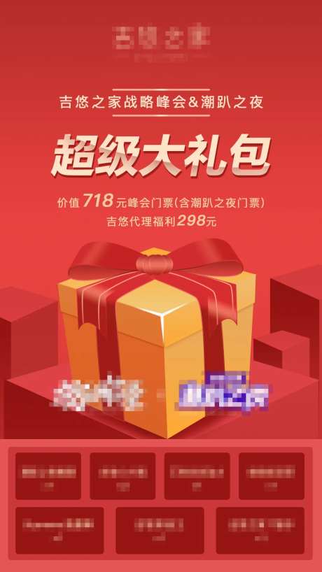 微商朋友圈活动造势大礼包海报-采灵感-https://www.cailinggan.com/