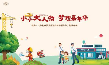 儿童职业体验嘉年华活动背景板-采灵感-https://www.cailinggan.com/