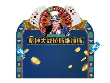 大战拉斯维加斯-采灵感-https://www.cailinggan.com/
