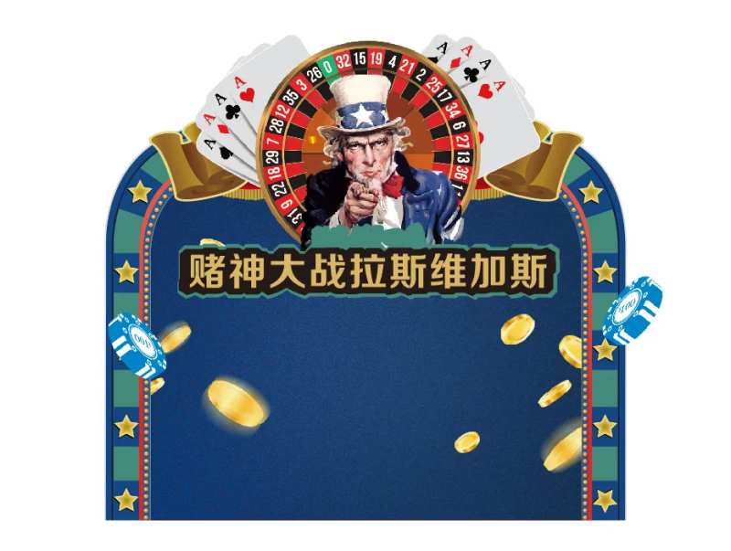 大战拉斯维加斯-采灵感-cailinggan.com