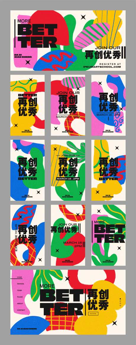个性色彩缤纷潮流商场系列海报展板-采灵感-https://www.cailinggan.com/