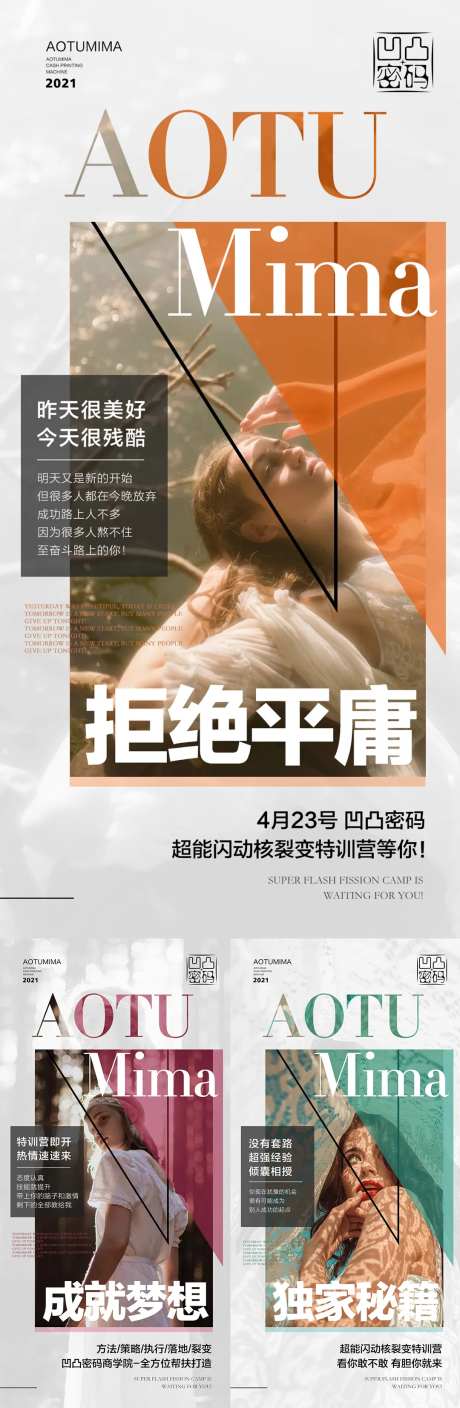 微商招商引流卡位活动励志朋友圈海报-采灵感-https://www.cailinggan.com/