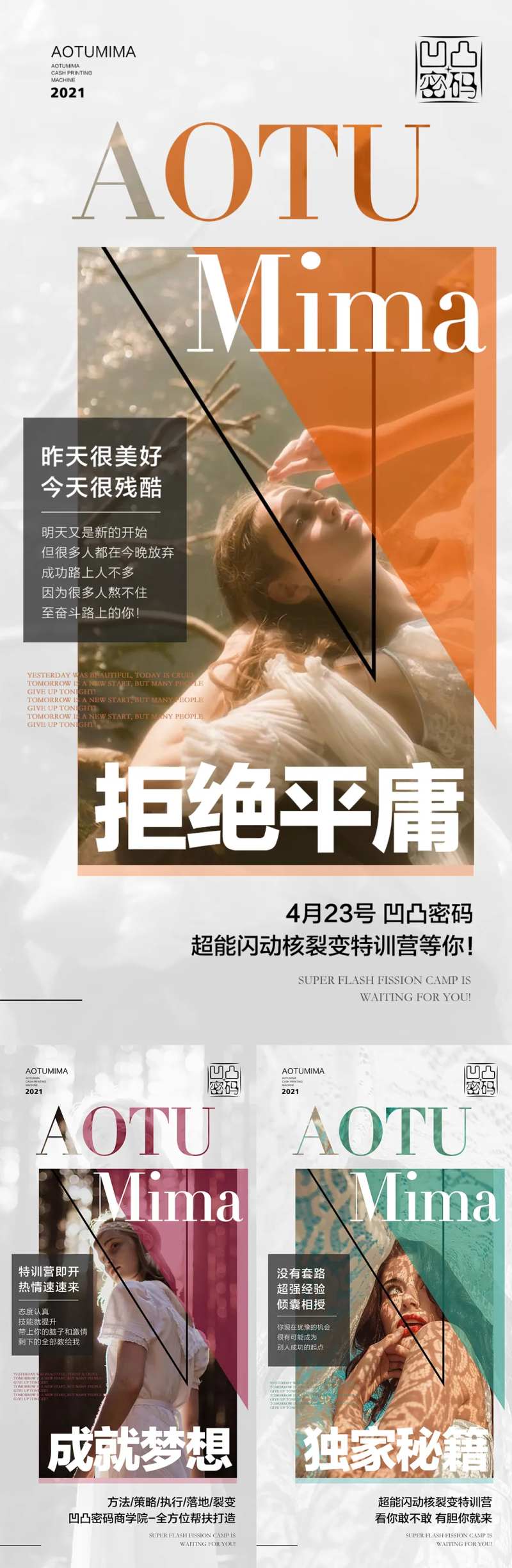 微商招商引流卡位活动励志朋友圈海报-采灵感-cailinggan.com