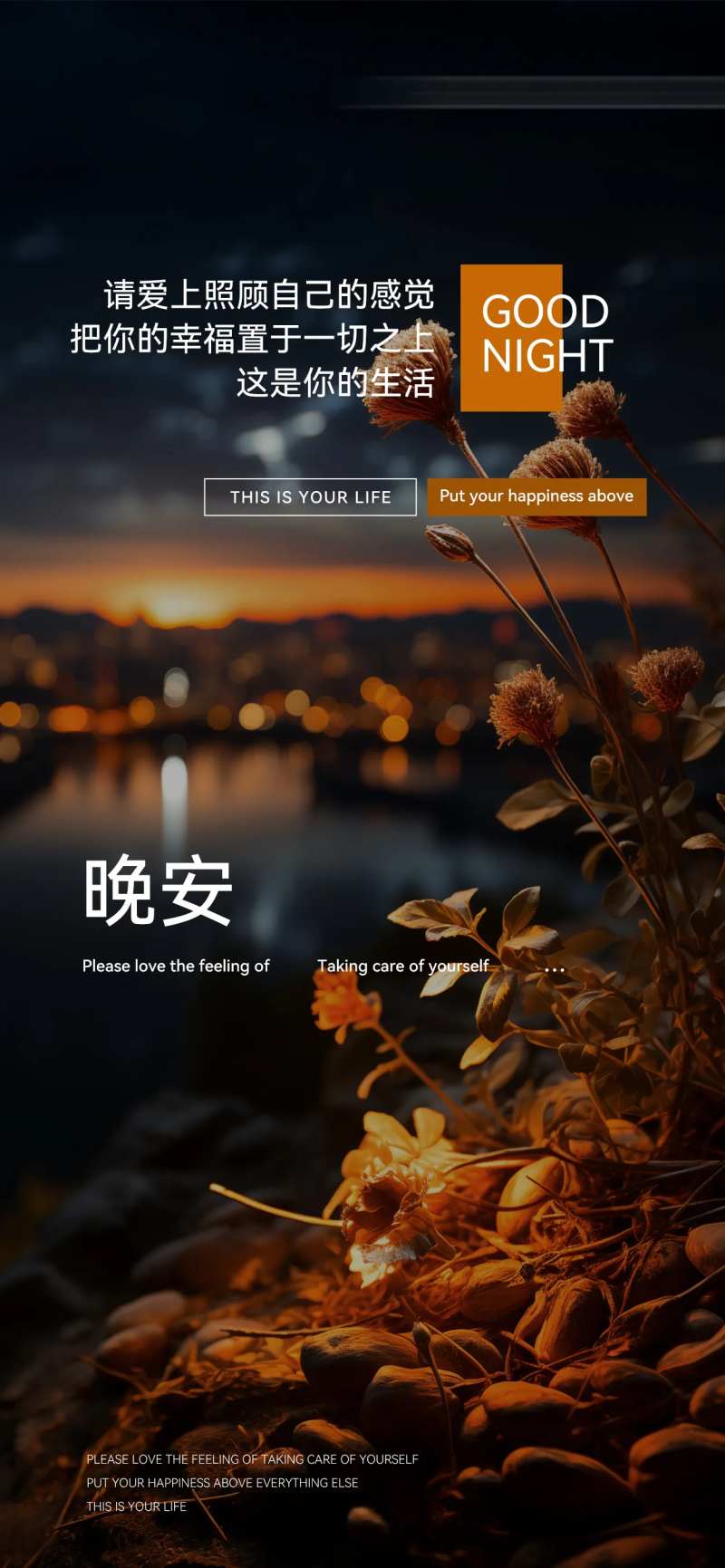 晚安问候海报-采灵感-cailinggan.com