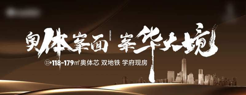 地产质感起势提案肌理磅礴主画面-采灵感-cailinggan.com