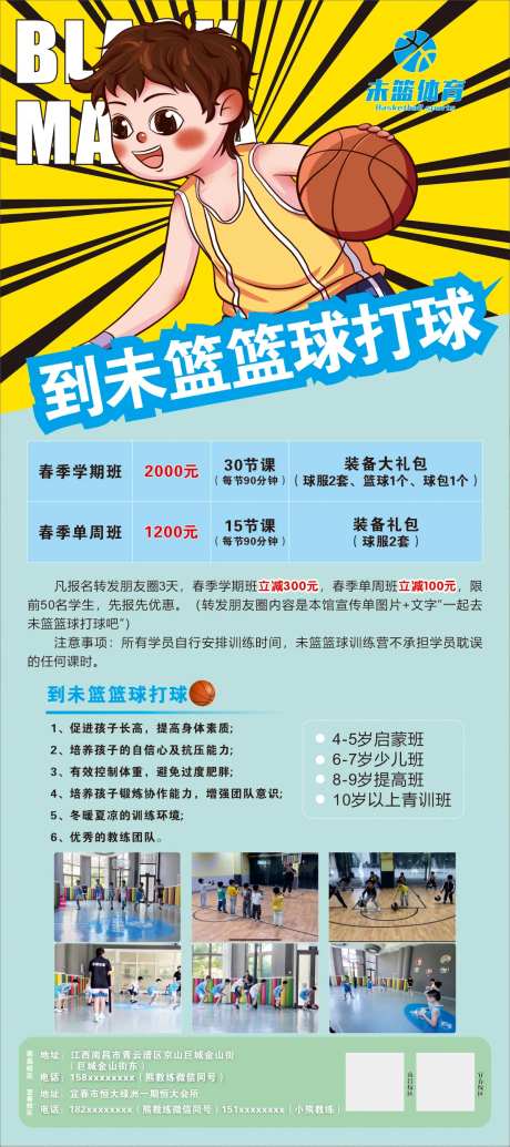 篮球展架易拉宝-采灵感-https://www.cailinggan.com/