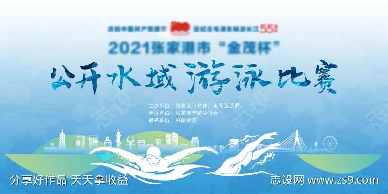 游泳比赛活动背景板-采灵感-cailinggan.com