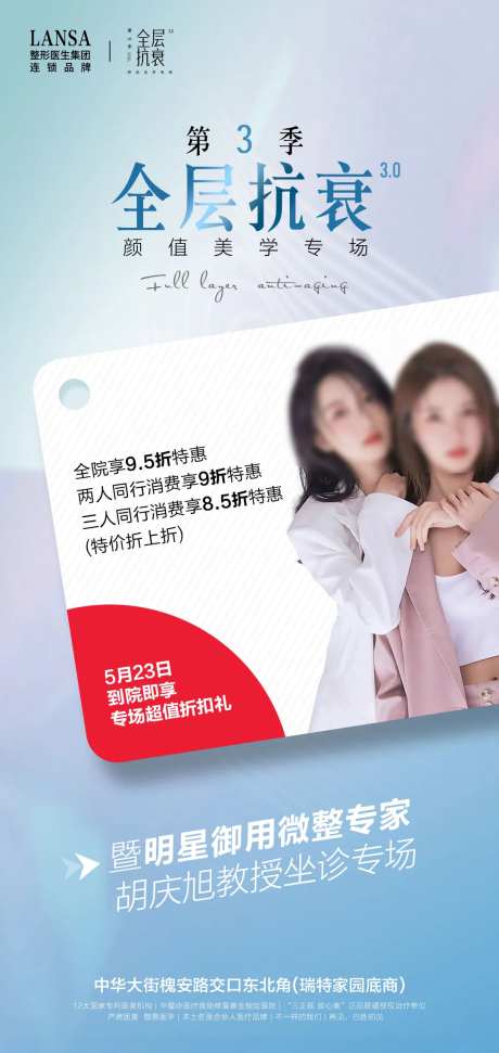 医美注射专场活动折扣礼海报-采灵感-https://www.cailinggan.com/