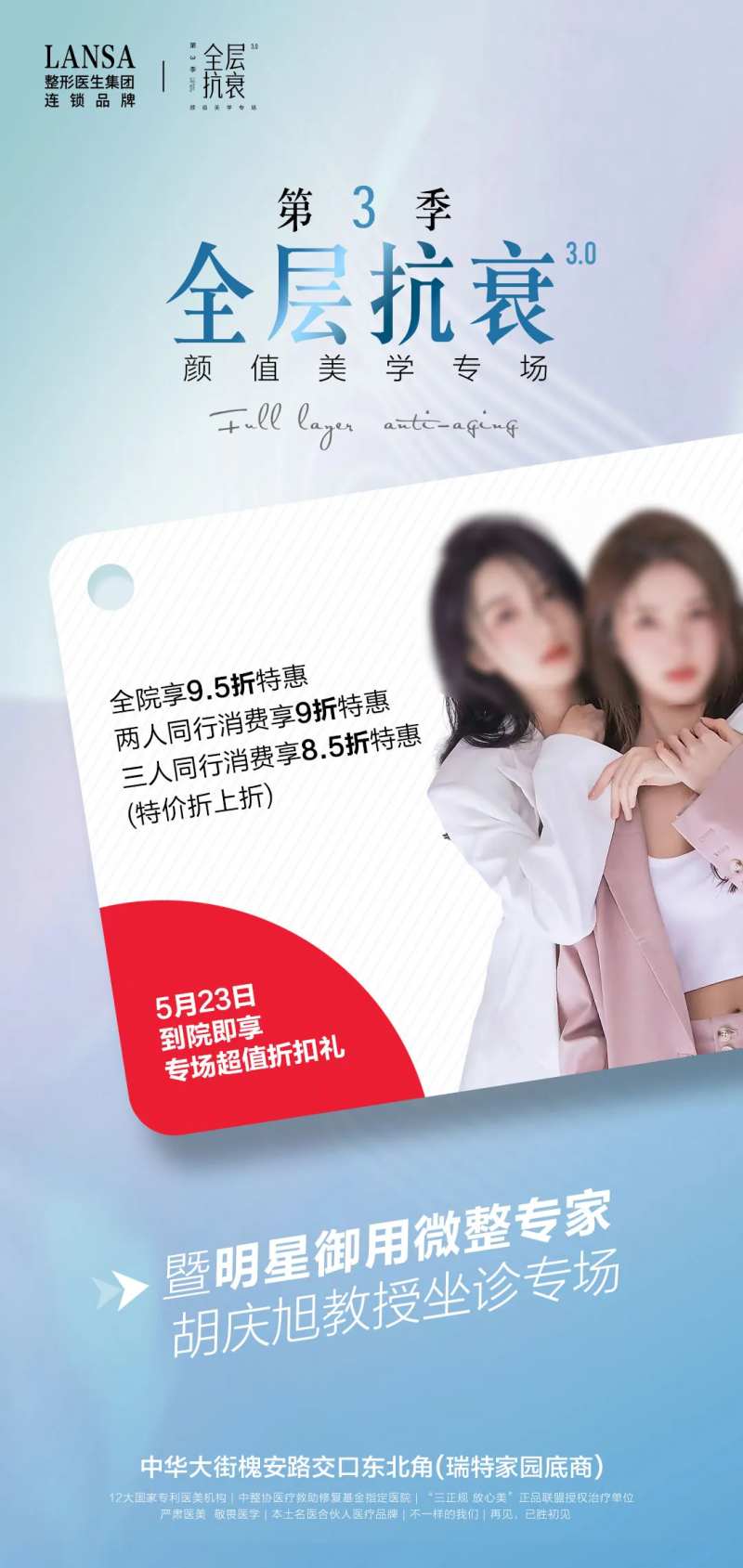 医美注射专场活动折扣礼海报-采灵感-cailinggan.com